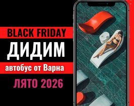 Черен петък Почивка в Дидим, Турция с автобус от Варна - 7 нощувки